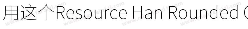 用这个Resource Han Rounded CN NC字体转换